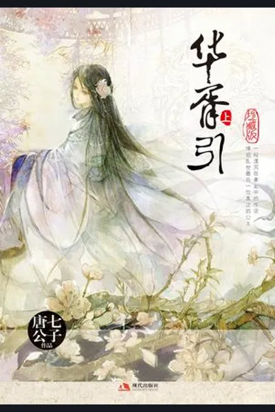 Hua Xu Yin