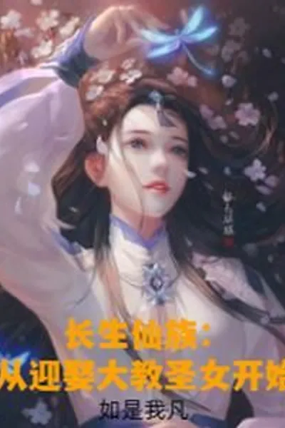 The Immortal Clan: Starting with Marrying a Holy Maiden of a Great Sect