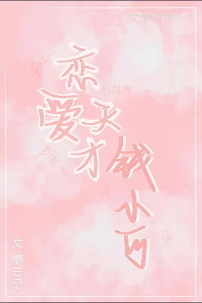 Love Genius Qian Xiaoke