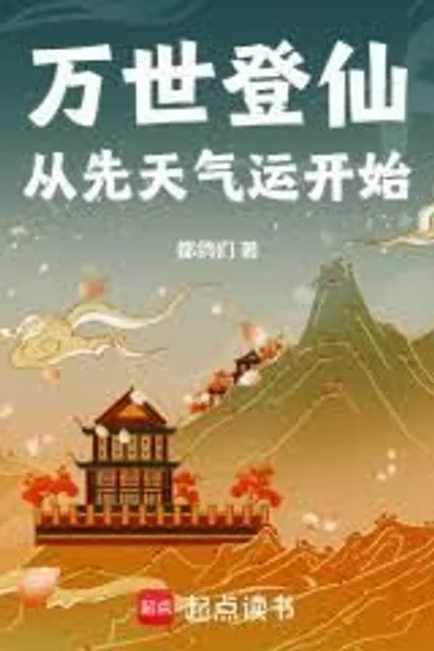 Ascending to Immortality Through Generations: Starting with Innate Fortune