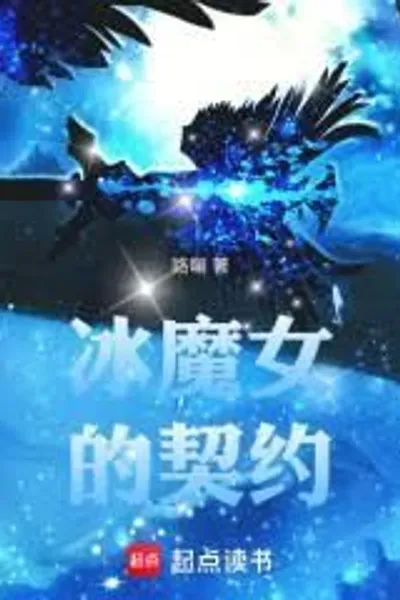 Ice Witch's Contract