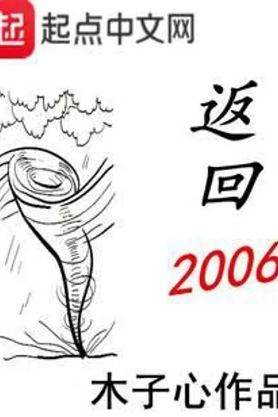 Return to 2006