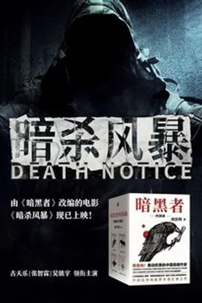 Death Notice: The Darker Tetralogy
