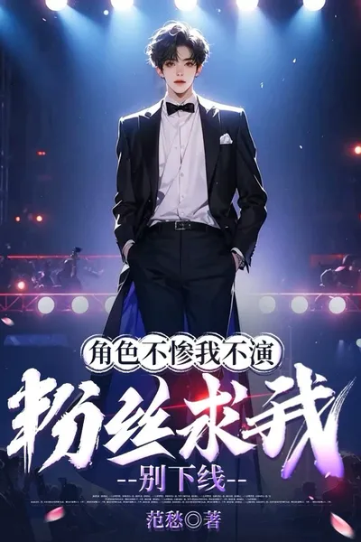 I Won't Play a Role Unless It's Tragic; My Fans are Begging Me Not to Leave the Show