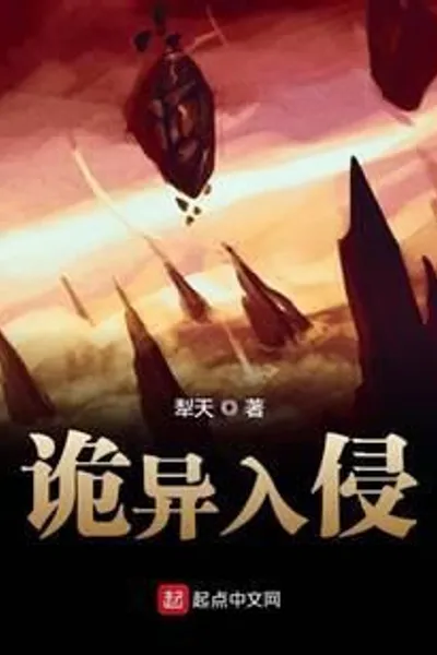 Weird Invasion