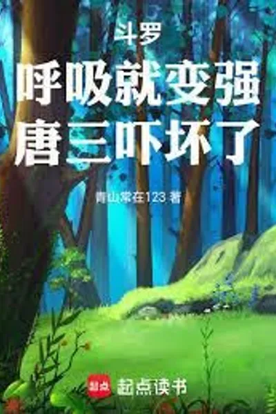 Douluo: Getting Stronger with Every Breath, Tang San is Terrified!