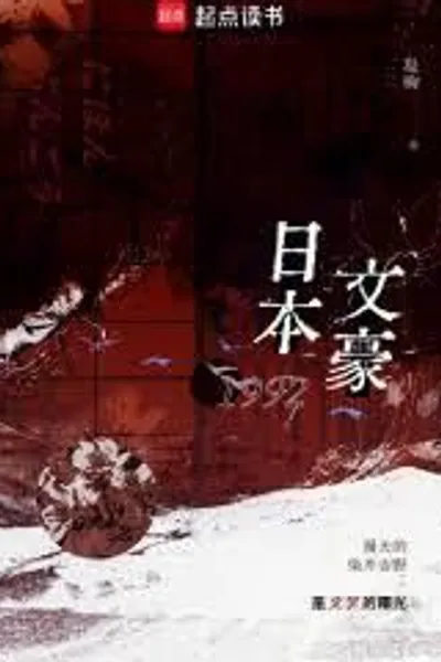 Japanese Literary Giant 1992