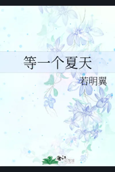 Wait for a Summer