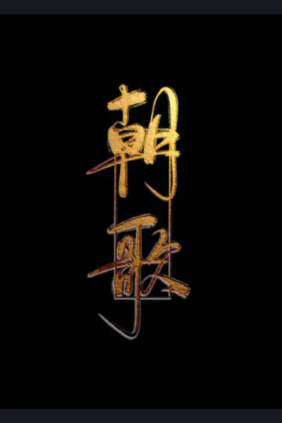 Zhao Ge