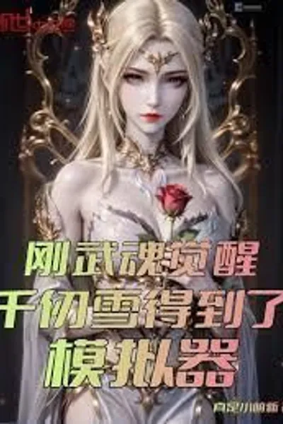 Benua Douluo: Setelah Terbangun, Qian Renxue Terikat Pada Sebuah Simulator