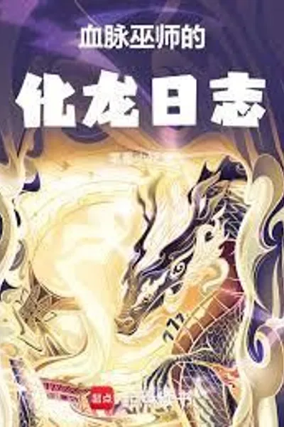 Bloodline Wizard's Dragon Transformation Log