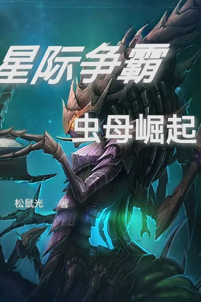 Starcraft: Rise of the Zerg
