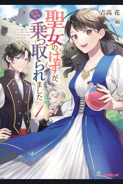 Seijo no Hazu ga, Douyara Nottoraremashita