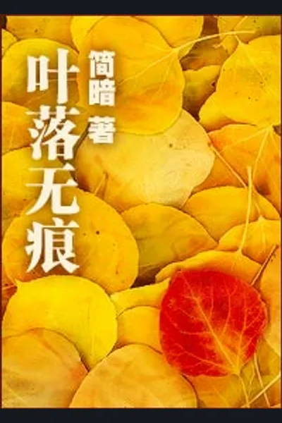 Falling Leaves Without Trace