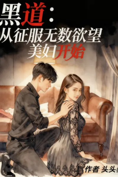 Underworld: Starting with Conquering Countless Lustful Beauties