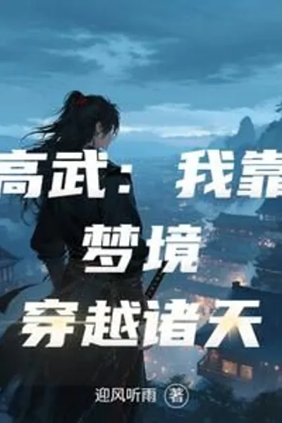 High Martial Arts: I Travel Through Heaven and Earth Through Dreams
