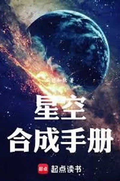 Starry Sky Synthesis Manual