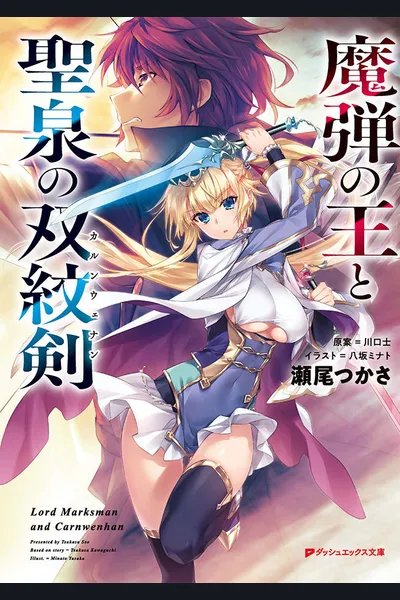 Madan no Ou to Seisen no Carnwenharn