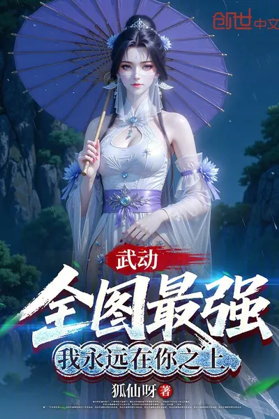 Martial Universe: The Strongest in the Entire Map, I Will Always Be Above You