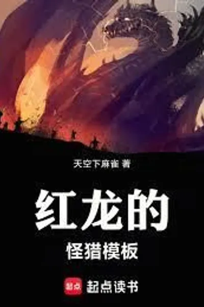 Red Dragon Monster Hunter Template