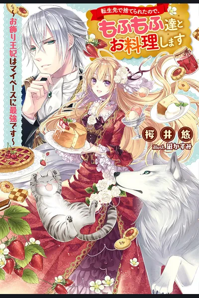 Tensei Saki de Suterareta no de, Mofumofu Tachi to Oryouri Shimasu ~Okazari Ouhi wa my Pace ni Saikyou Desu~