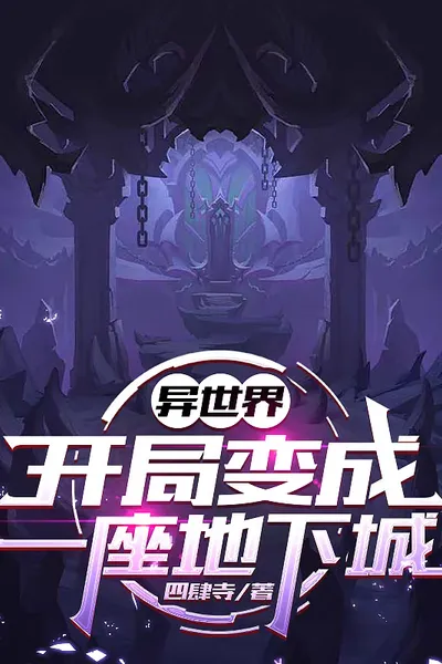 Another World, I Start As a Dungeon