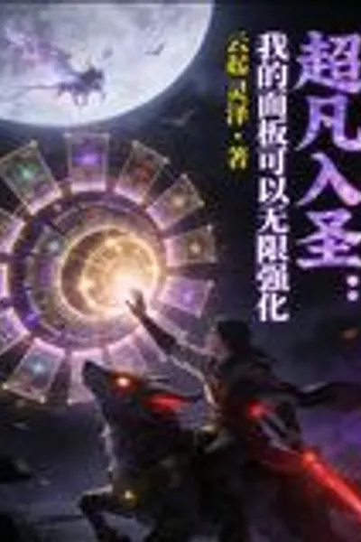 Transcendence: My Stats Can Be Infinitely Upgraded