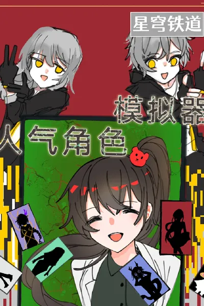 Honkai Star Rail: Popular Character Simulator