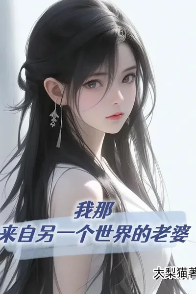 My Wife Who Came from Another World