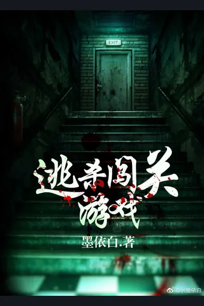 Escape Game