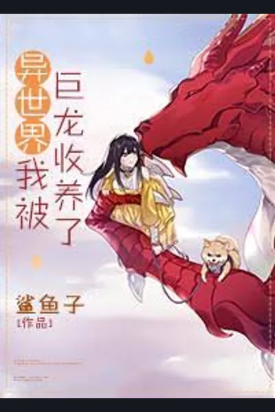 I Was Adopted By A Dragon In Another World