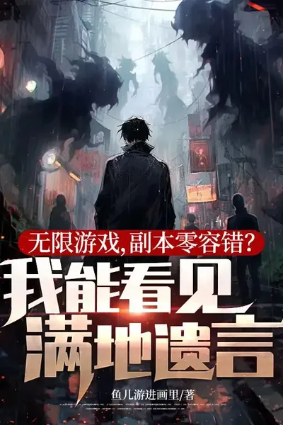 Infinite Game: Zero Tolerance? I Can See Deathbed Messages Everywhere!