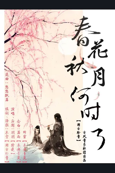 Spring Flower, Autumn Moon