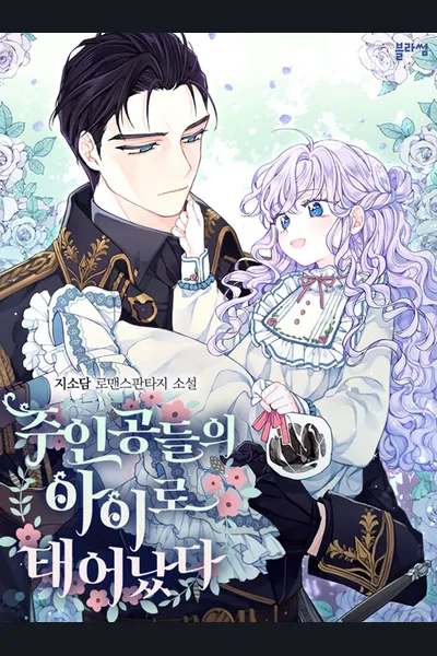 I’m the Main Character’s Child