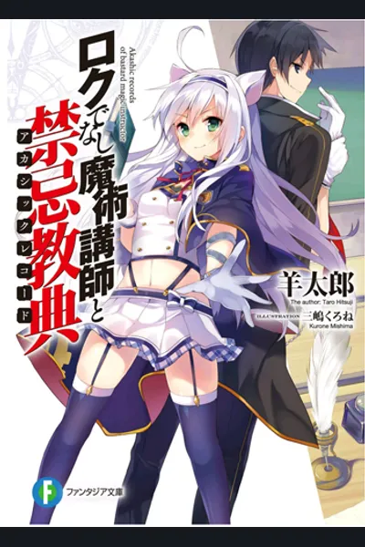 Akashic Records of the Bastard Magical Instructor
