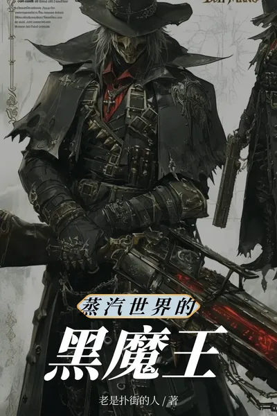 The Dark Lord of the Steam World