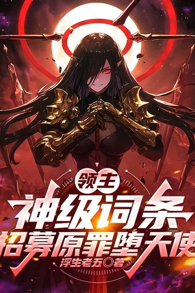 Lord: God-tier Attribute, Recruits Fallen Angels of Original Sin