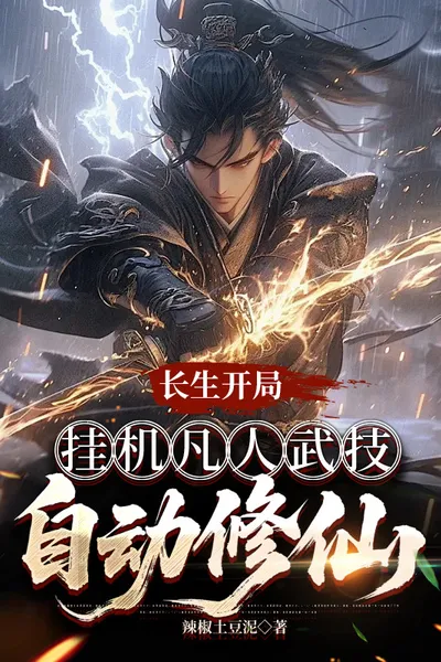Starting with Immortality: Afk Leveling of Mortal Martial Arts Into Immortal Cultivation