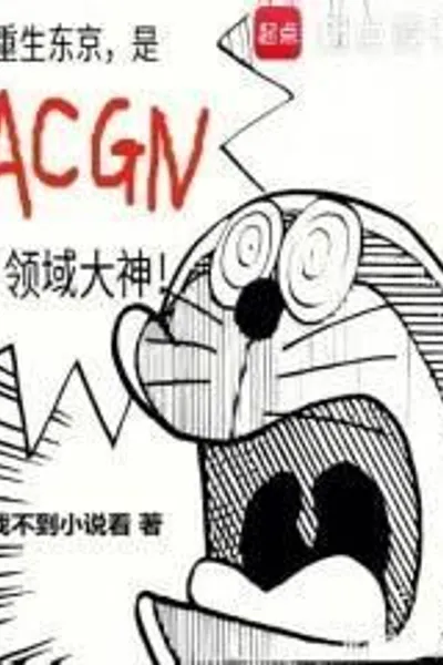 Reborn in Tokyo, a Master of ACGN