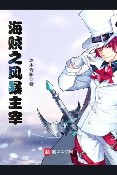 Pirate Storm Master
