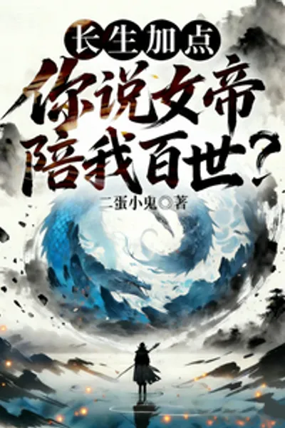 I'll Add Points to Immortality. You Say the Empress Will Accompany Me for a Hundred Lifetimes?