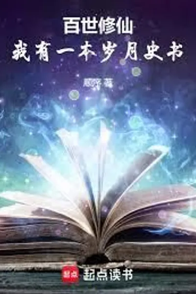 Cultivating Immortality Through a Hundred Lifetimes: I Have a History Book of Time