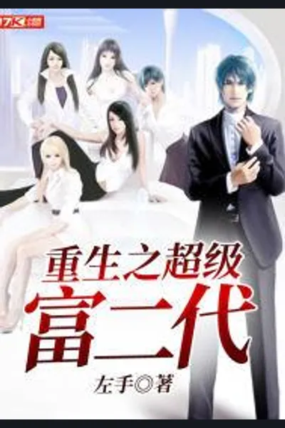 Rebirth of the Ultimate Rich Second Generation