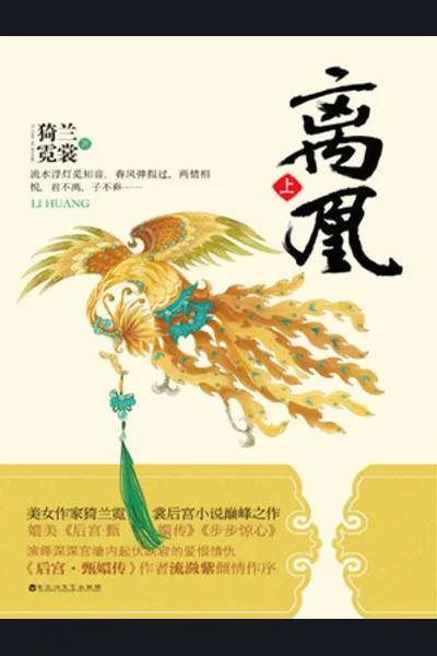 The Phoenix Departs