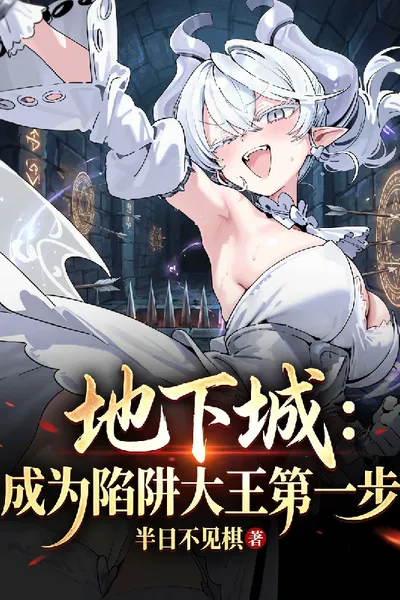 Dungeons: The First Step to Becoming a Trap Master
