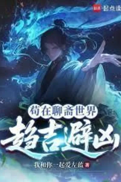 Seeking Good Fortune and Avoiding Evil in the World of Strange Tales