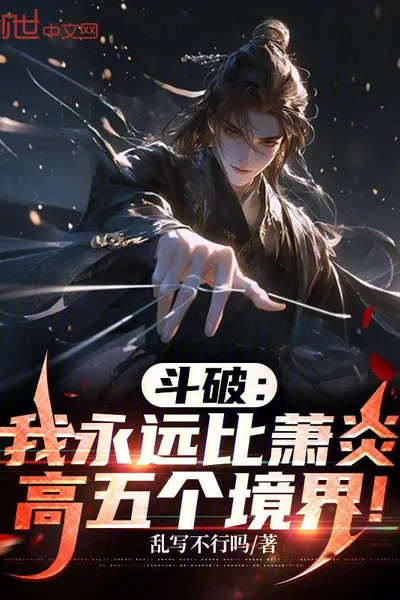 Battle Through the Heavens: I Will Always Be Five Realms Higher Than Xiao Yan!