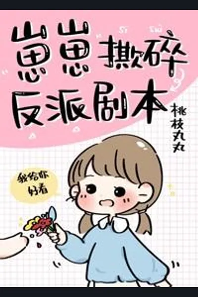 Little One Tears the Villain’s Script