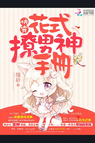 Fancy Manual for Teasing the Male God