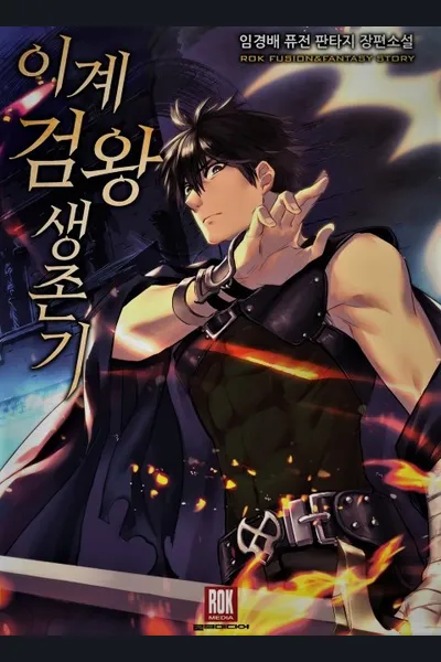 Survival Story of a Sword King